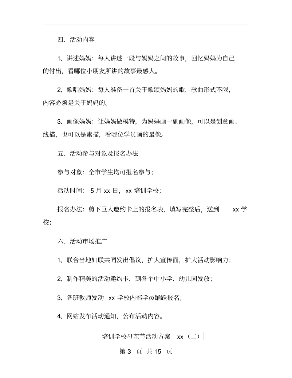 培训学校母亲节活动方案xx年_第3页