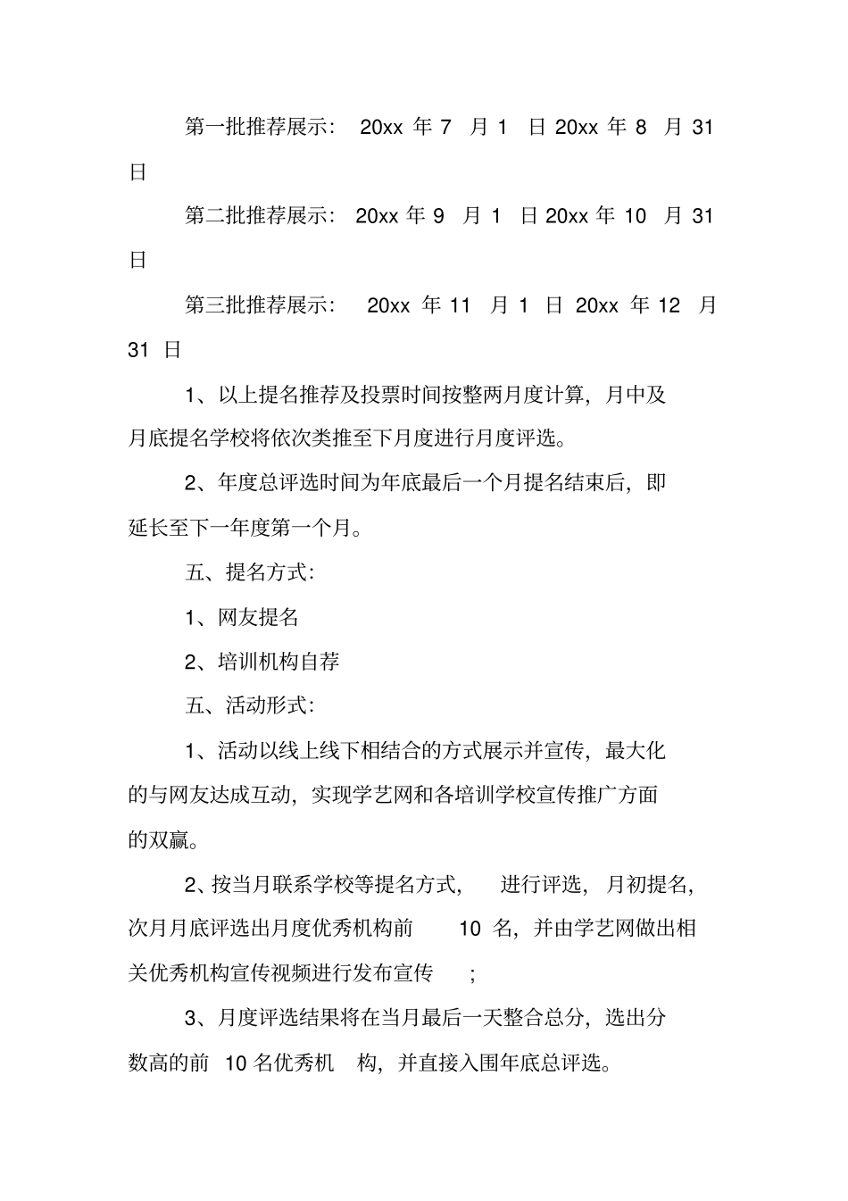 培训学校活动策划方案_第2页