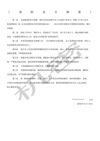 培训学校消防安全制度