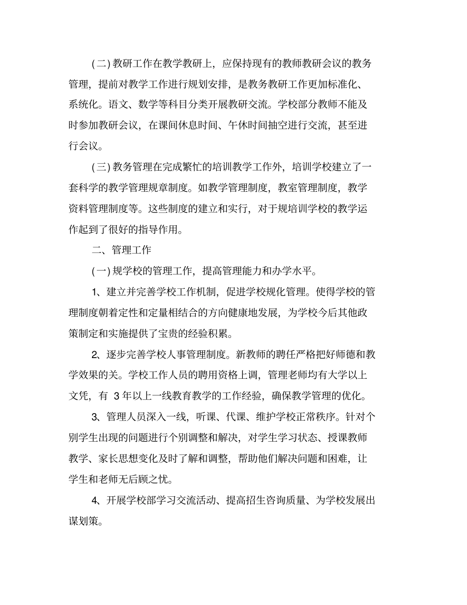 培训学校的工作计划总结_第2页