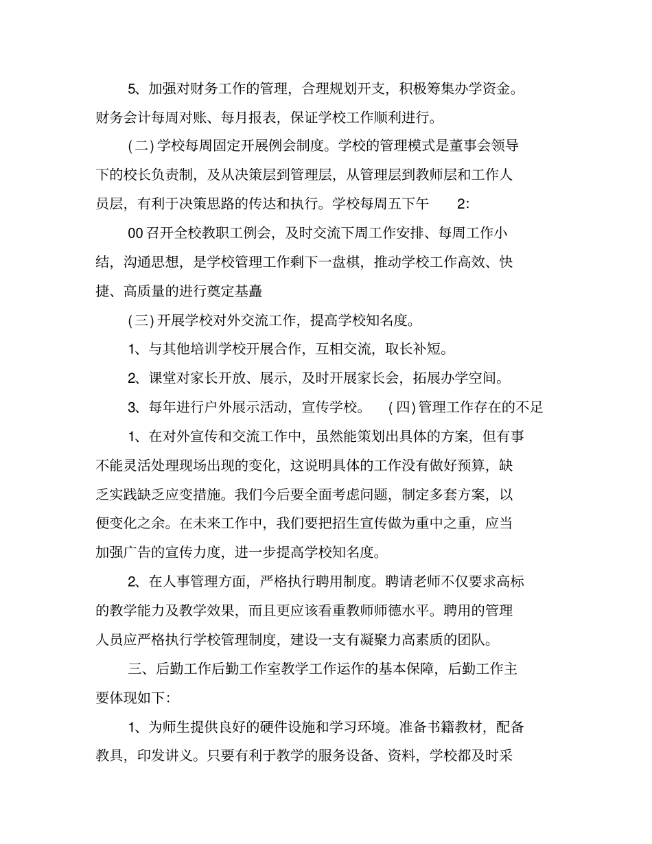 培训学校的工作计划总结_第3页