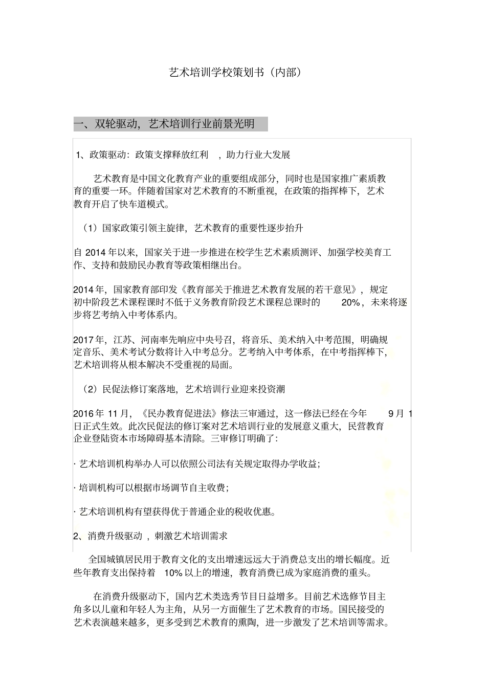 培训学校策划招商_第2页