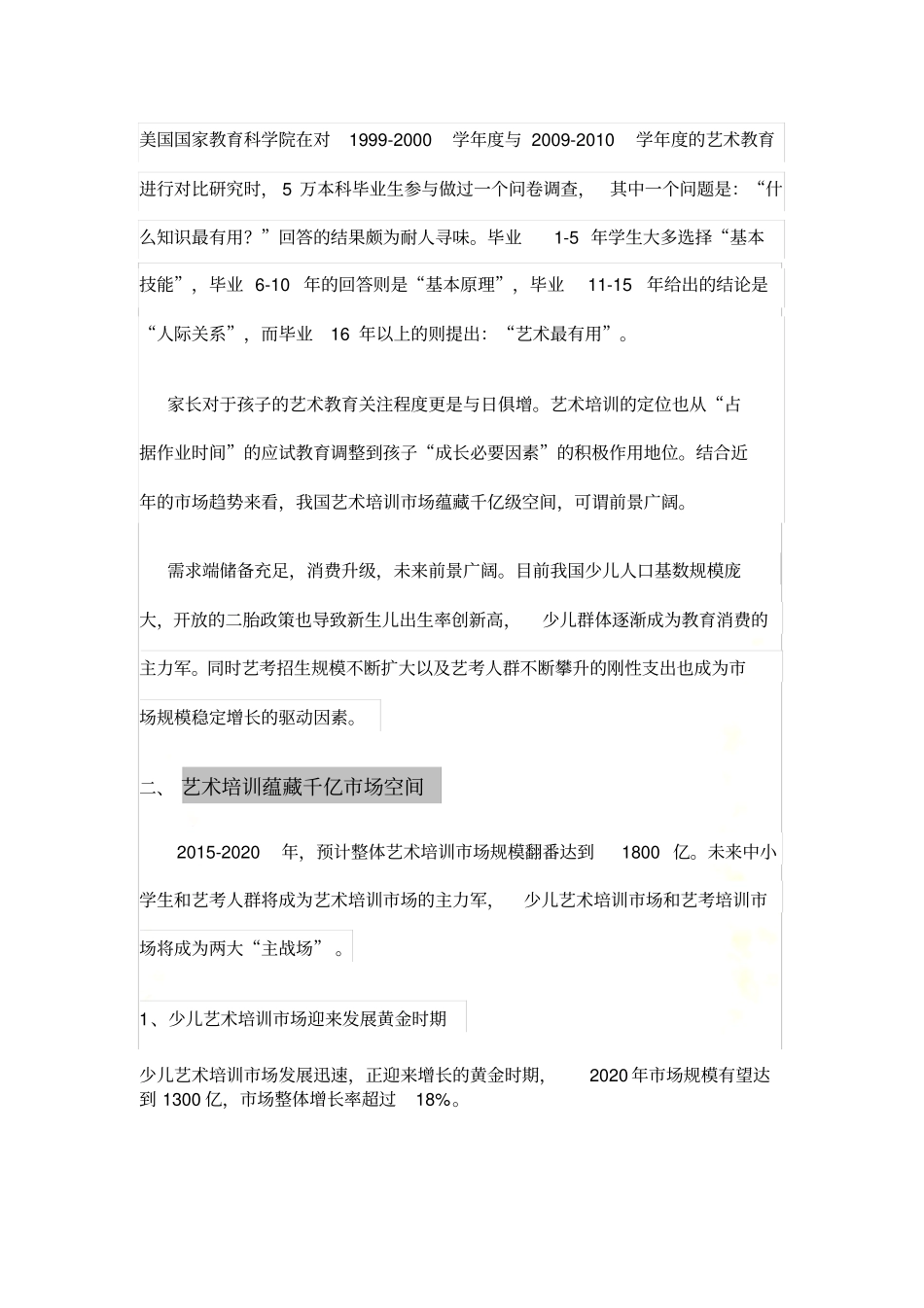 培训学校策划招商_第3页