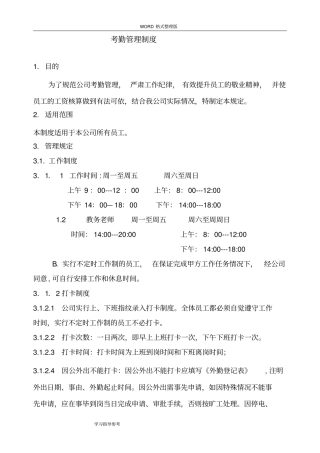 培训学校考勤制度范本