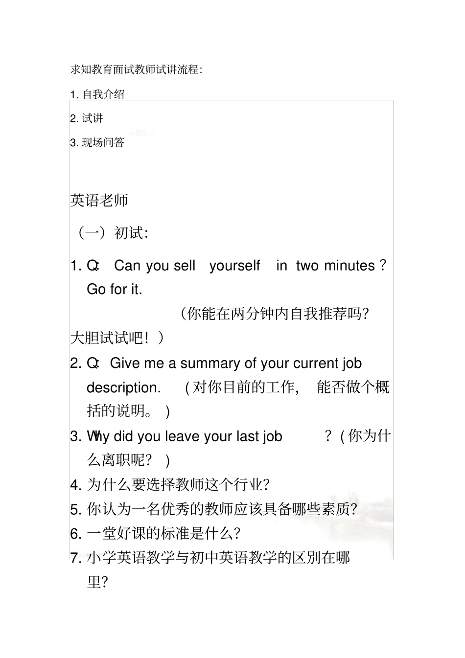 培训学校老师面试问题_第2页