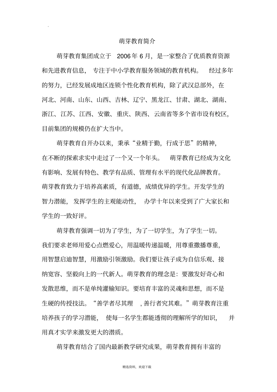 培训学校简介_第1页