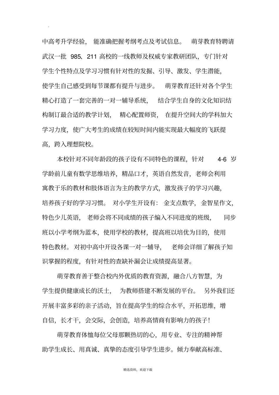 培训学校简介_第2页