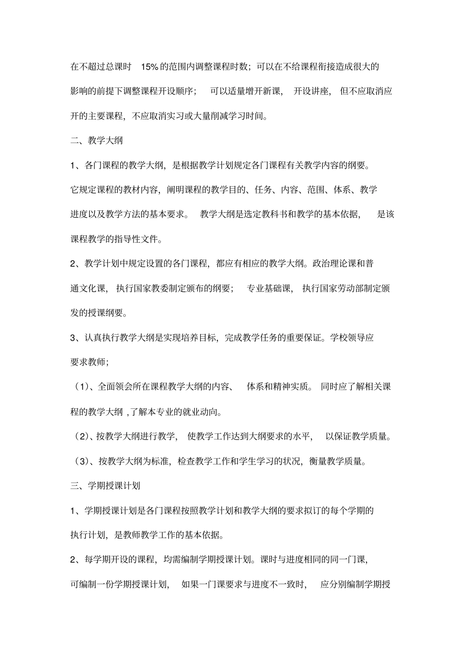 培训学校管理制度范本_第2页