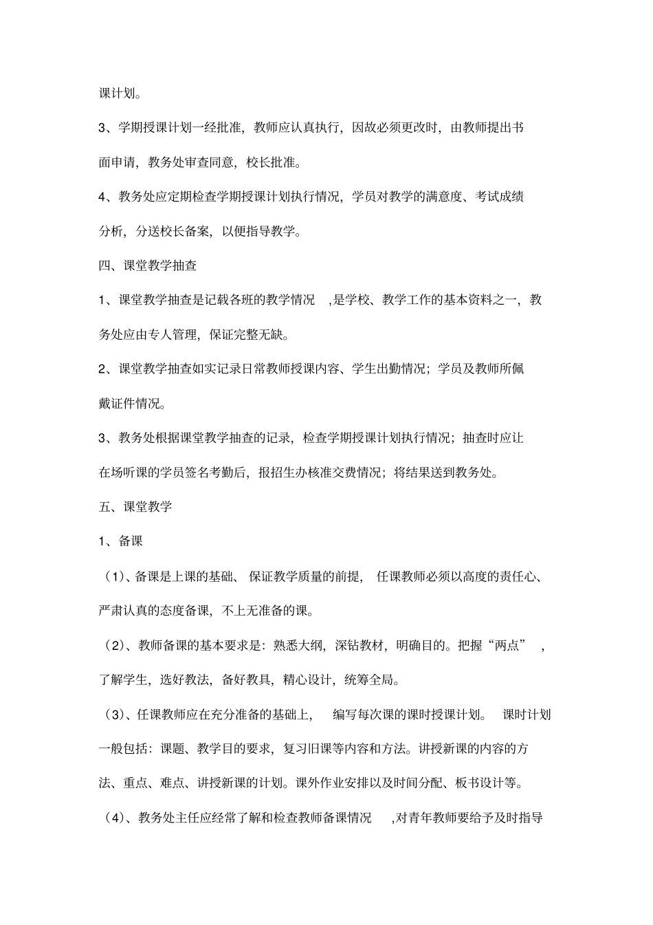 培训学校管理制度范本_第3页