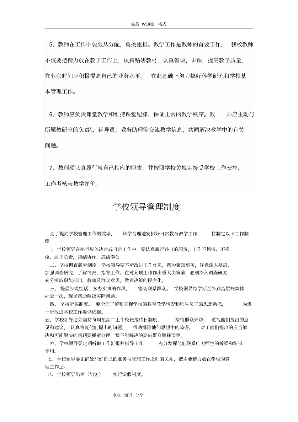 培训学校管理制度汇编大全_第2页