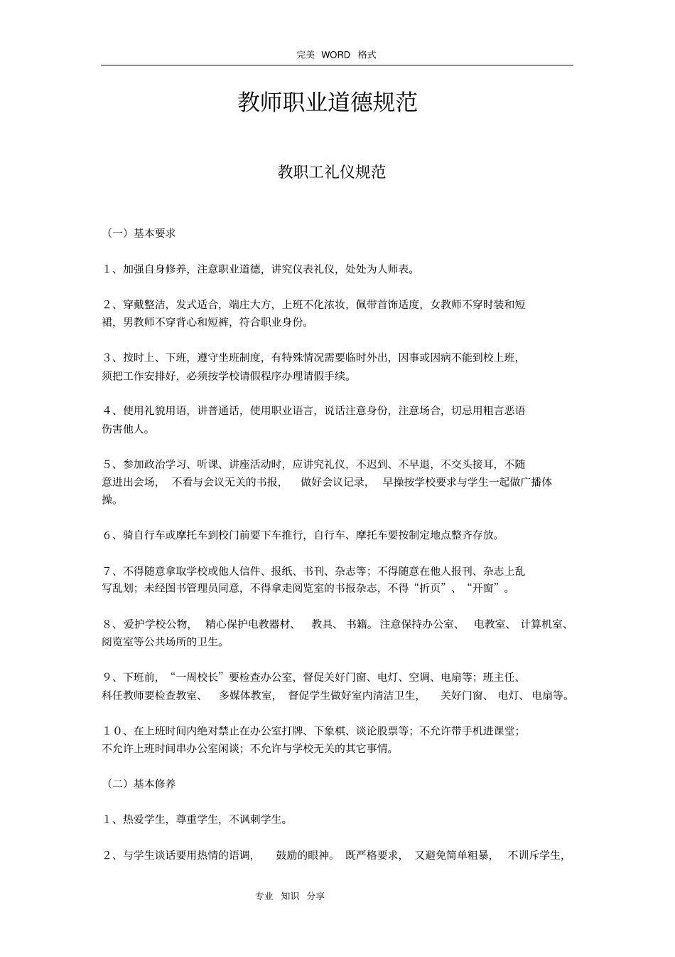 培训学校管理制度汇编大全_第3页