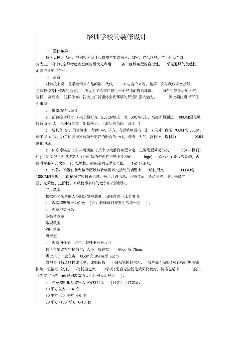 培训学校的装修设计_第1页