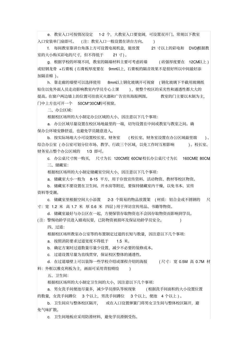 培训学校的装修设计_第2页