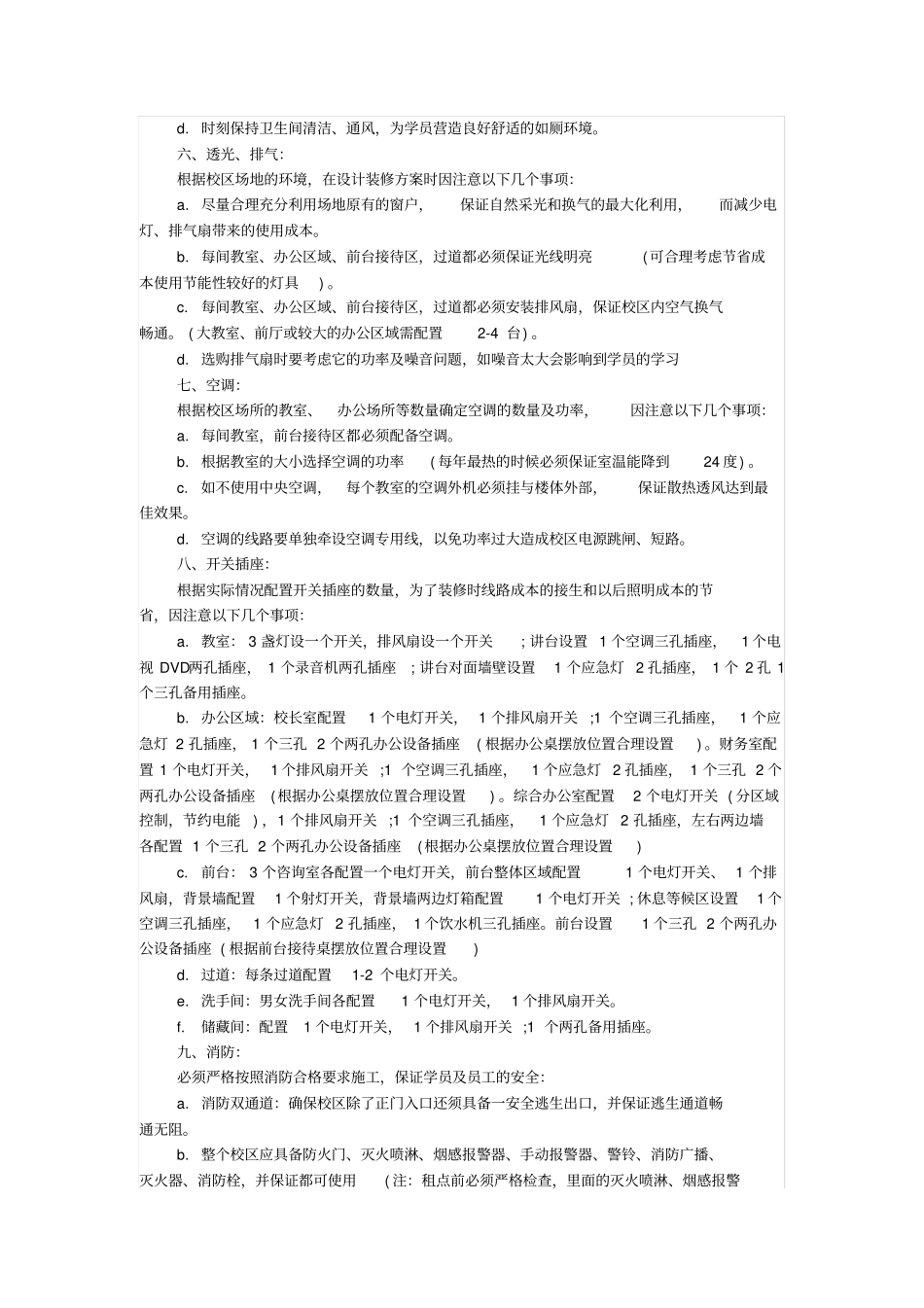 培训学校的装修设计_第3页