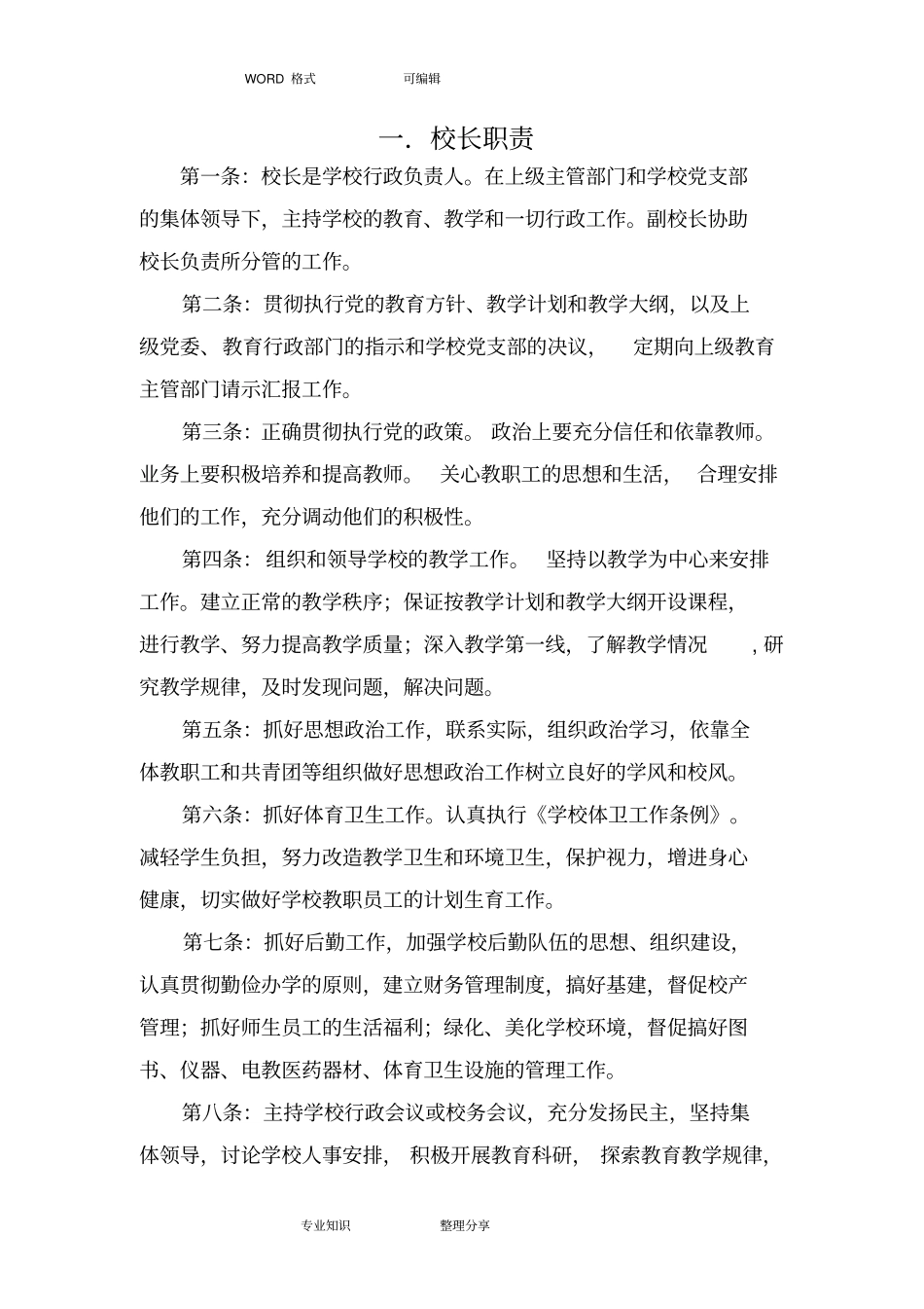 培训学校规章制度全_第2页