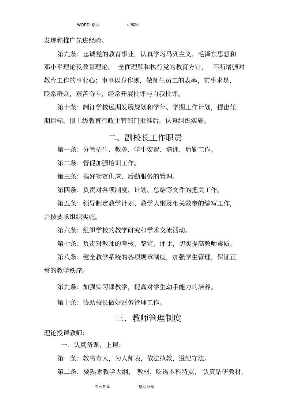 培训学校规章制度全_第3页