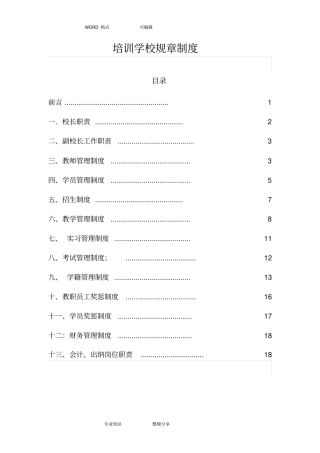 培训学校规章制度全