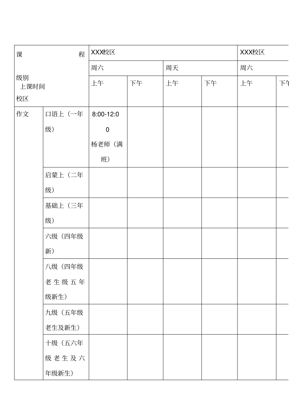 培训学校课程表_第1页
