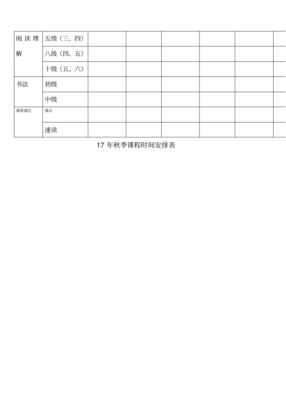 培训学校课程表_第2页
