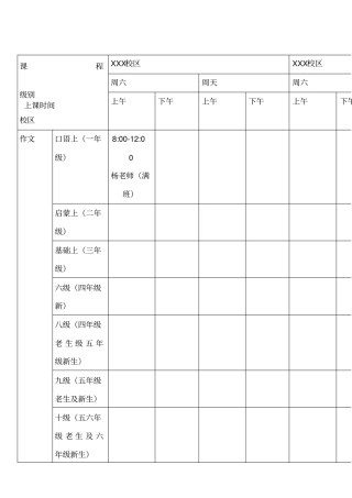 培训学校课程表