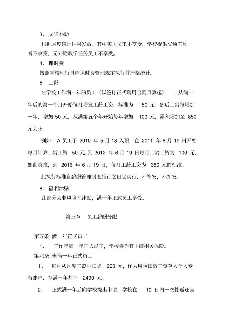 培训学校薪酬绩效管理制度修订_第3页
