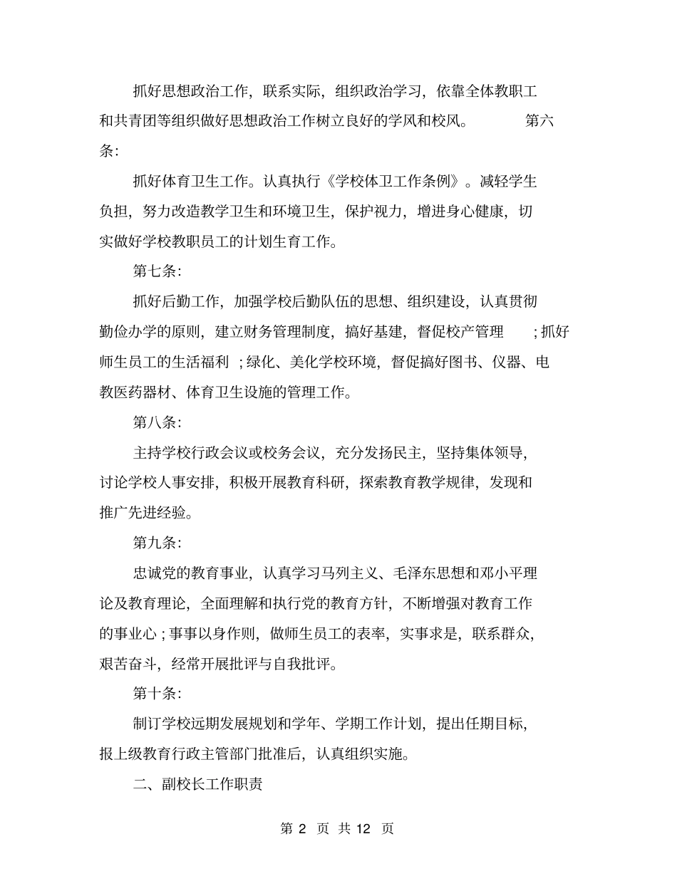 培训学校规章制度范文_第2页