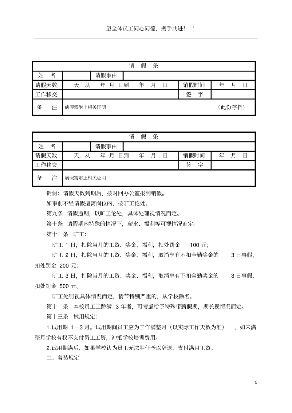培训学校规章制度分析_第2页