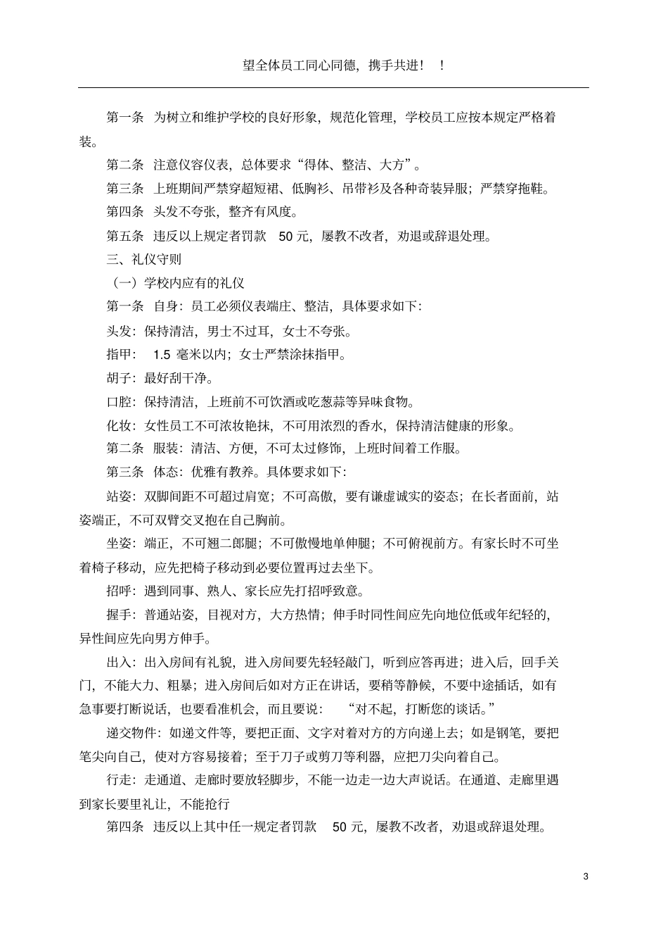 培训学校规章制度分析_第3页
