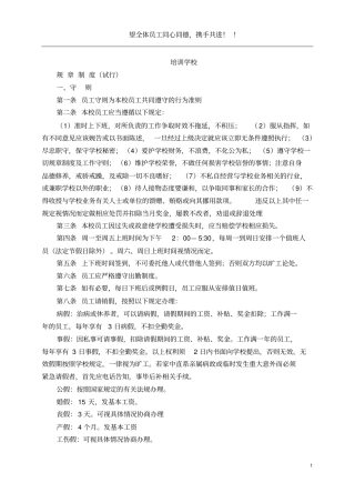 培训学校规章制度分析