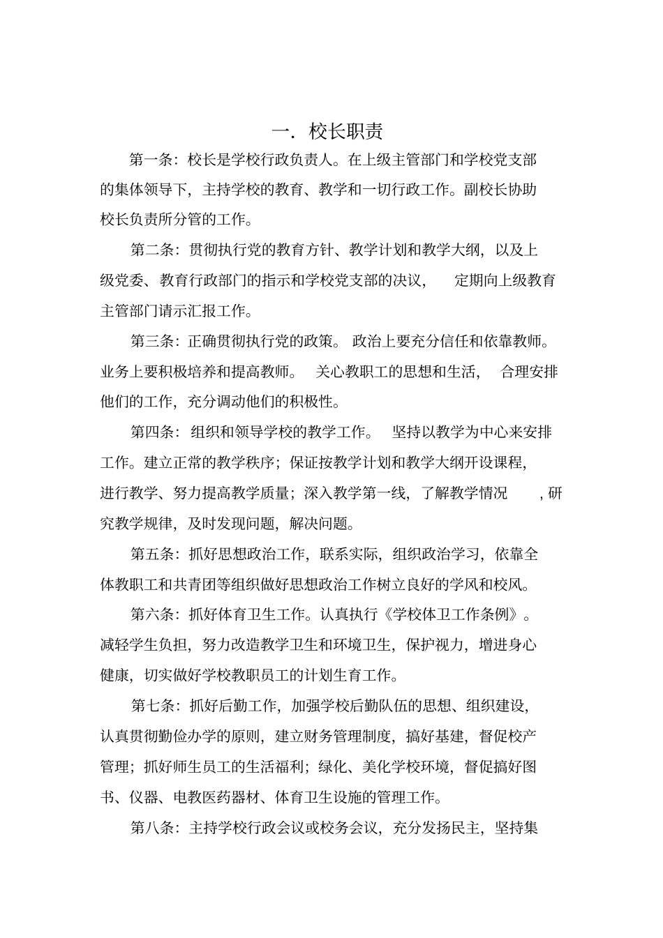 培训学校规章管理制度_第2页