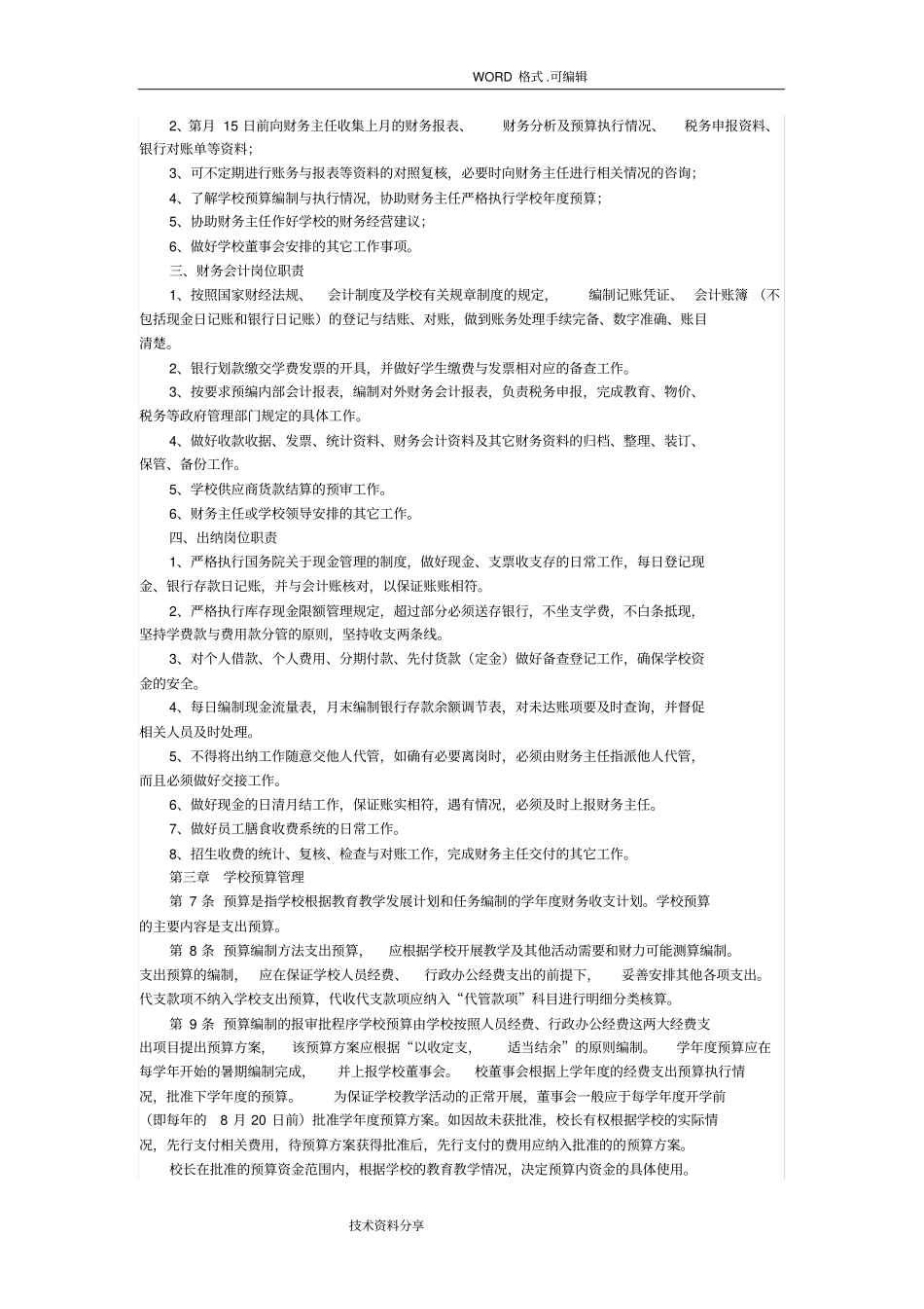 培训学校财务管理制度汇编_第2页
