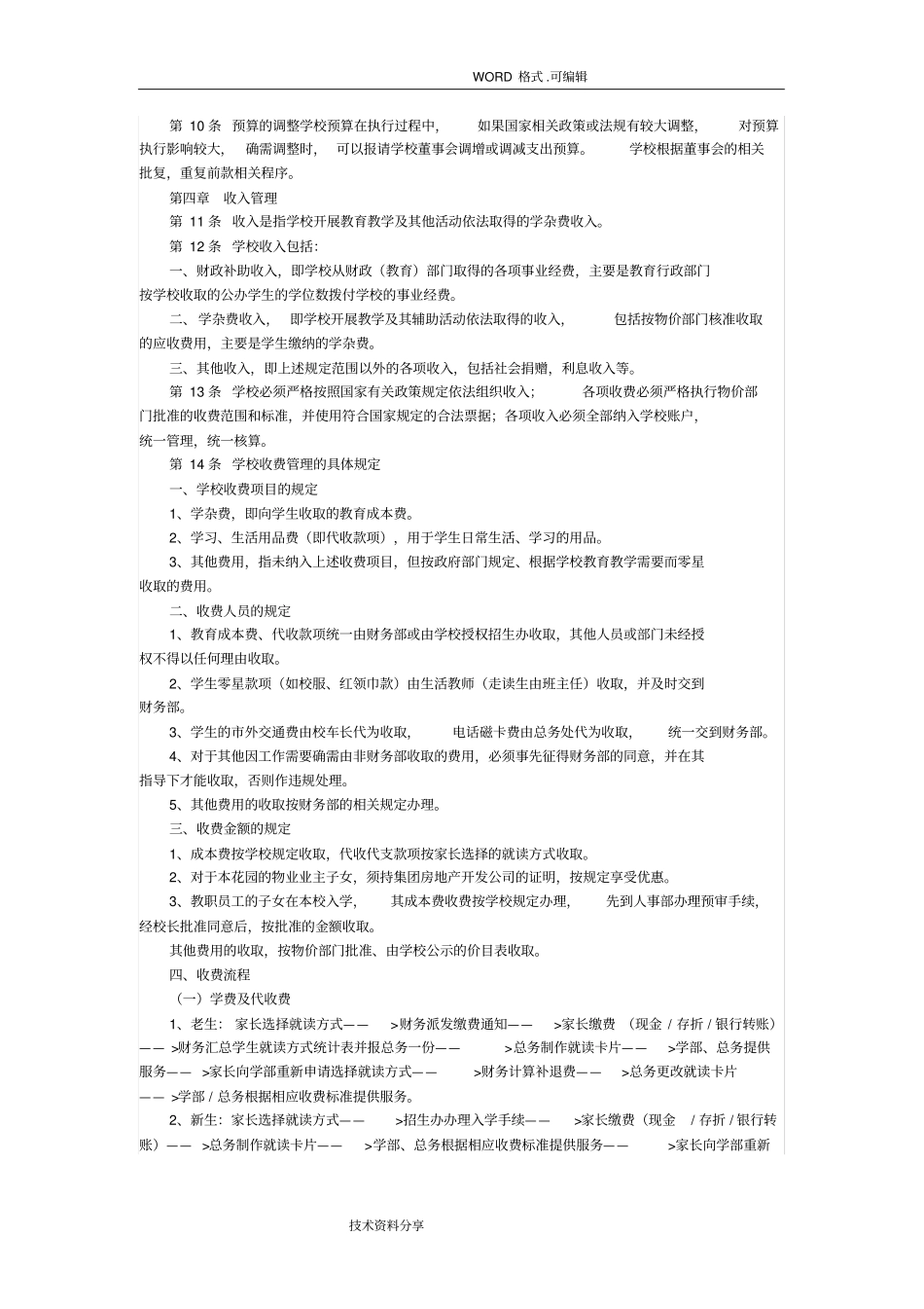 培训学校财务管理制度汇编_第3页