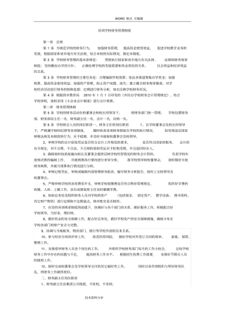 培训学校财务管理制度汇编