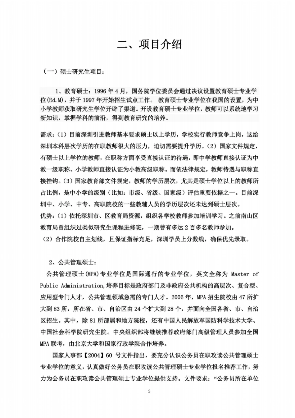 培训学校项目预算_第3页