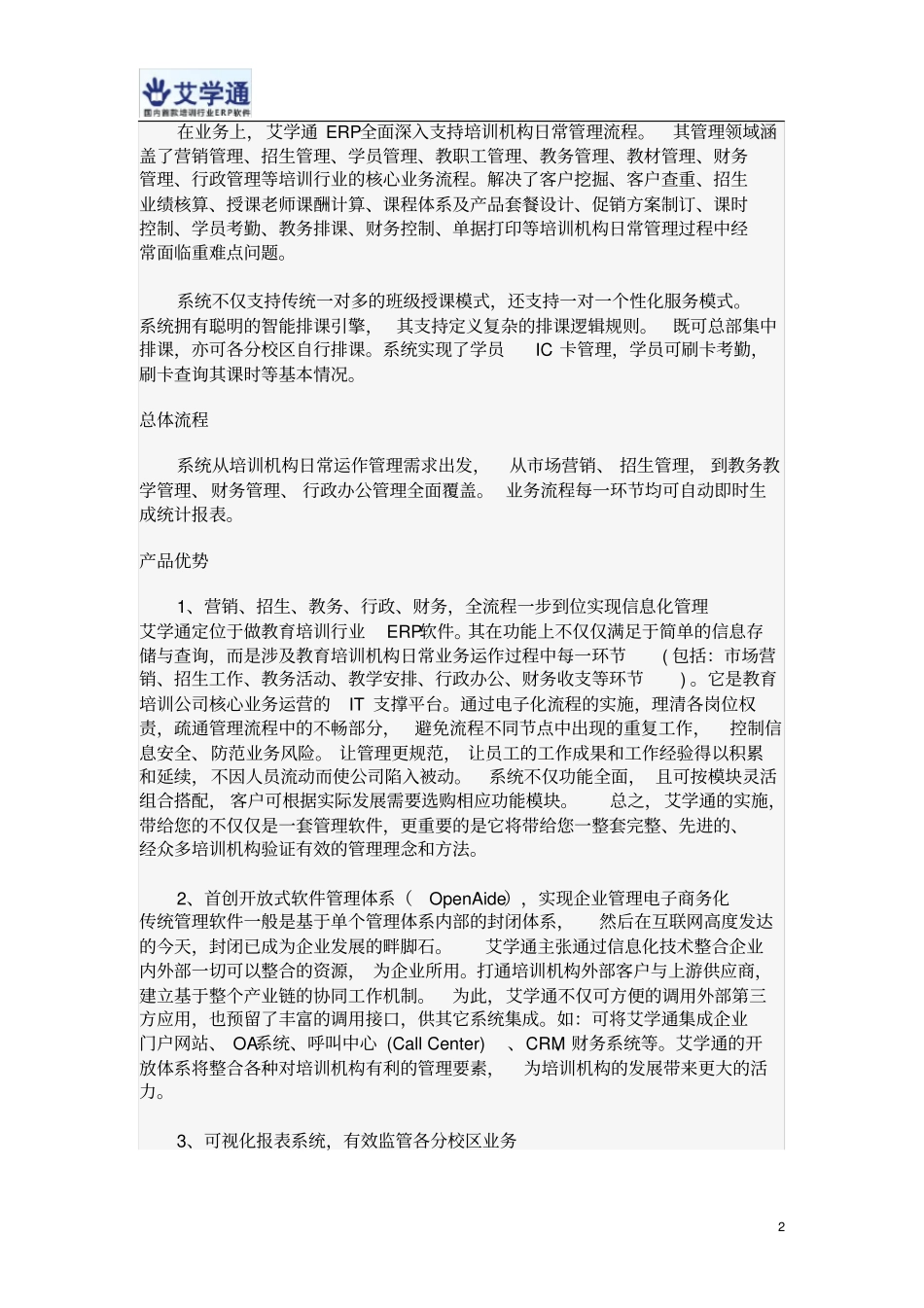 培训学校管理系统_第2页