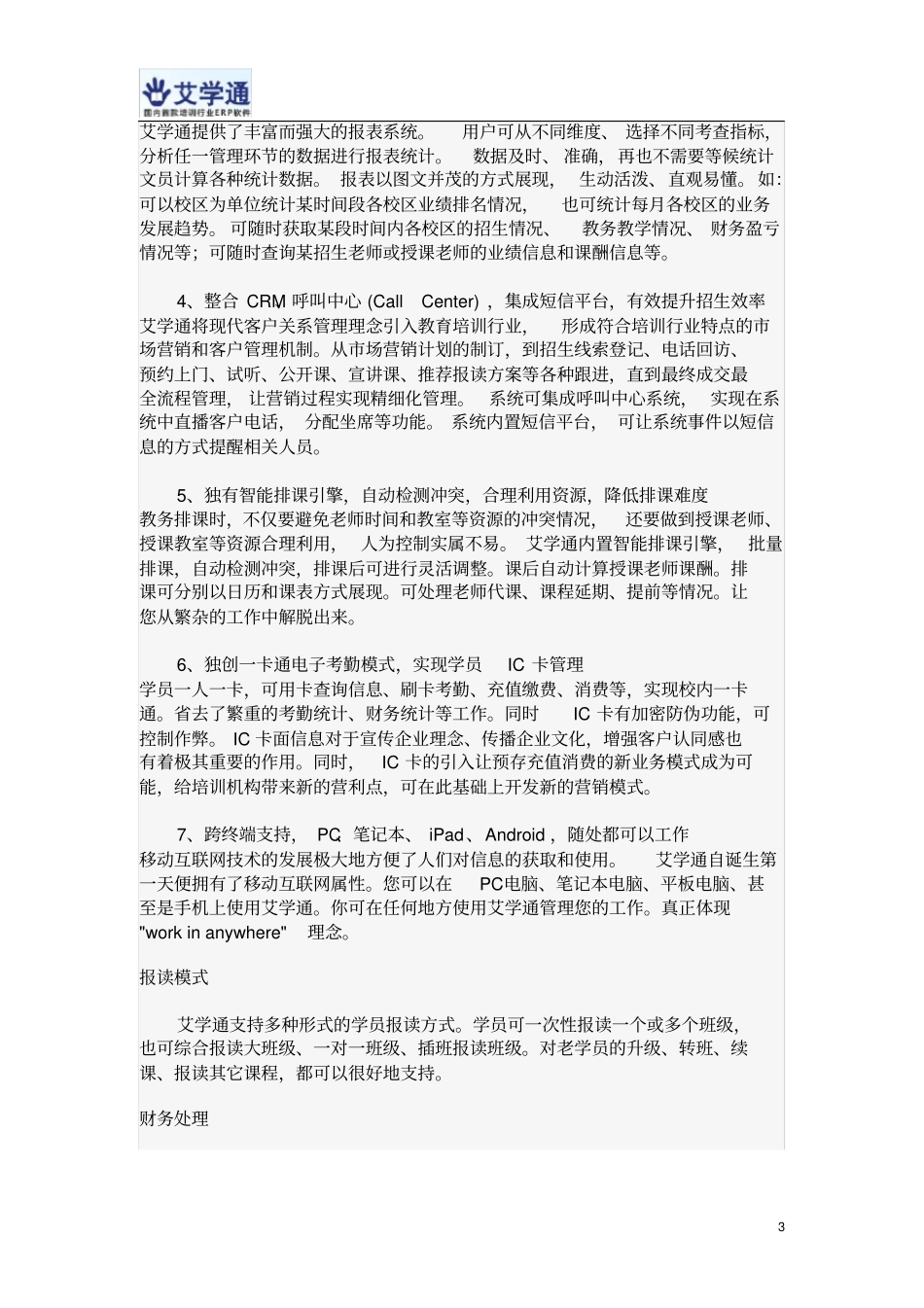 培训学校管理系统_第3页