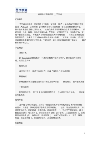 培训学校管理系统