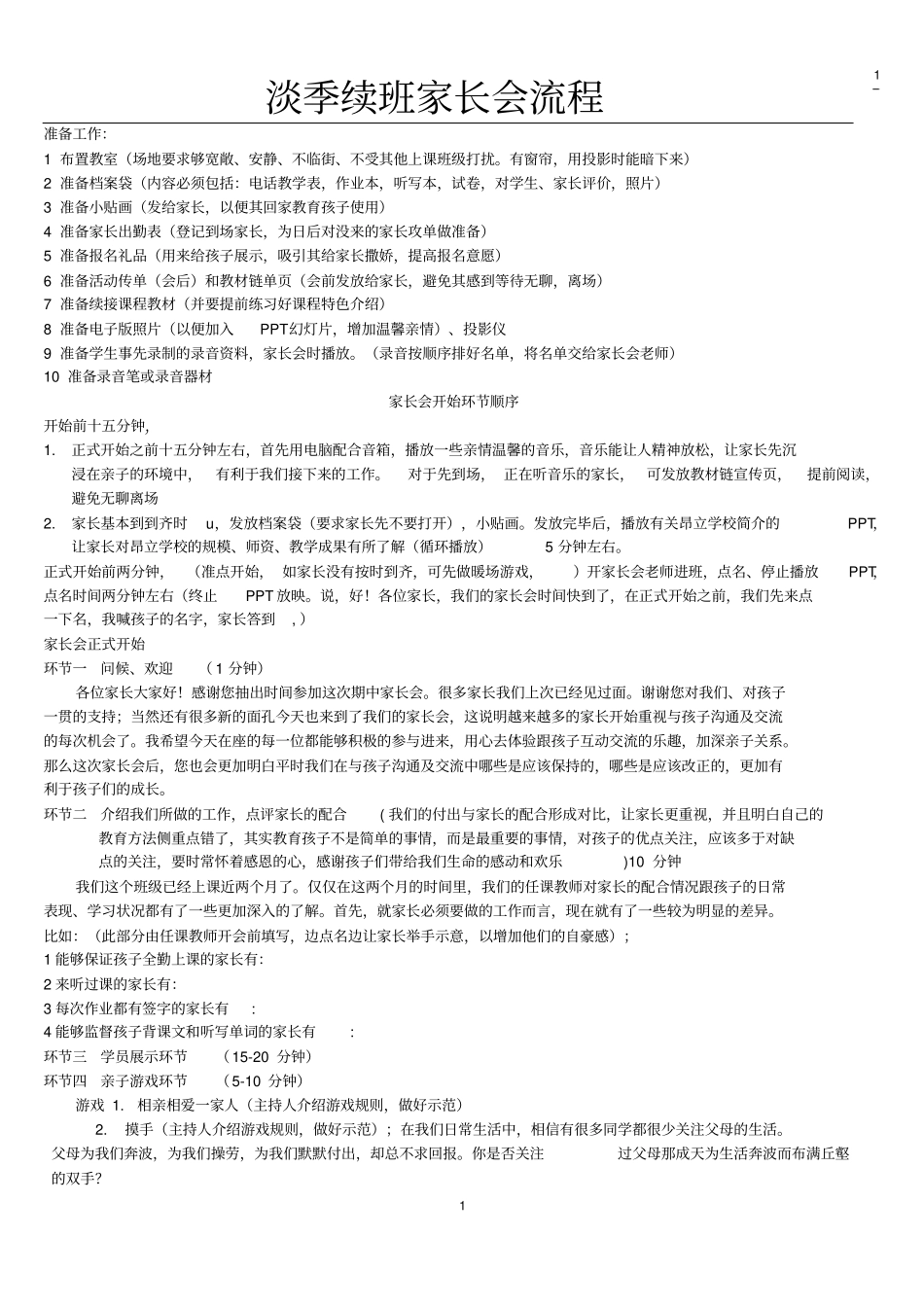 培训学校超实用的续班表格---超高续班率_第1页