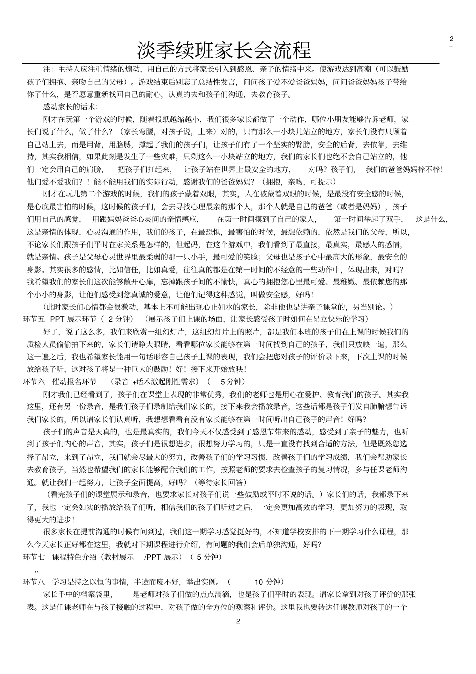 培训学校超实用的续班表格---超高续班率_第2页