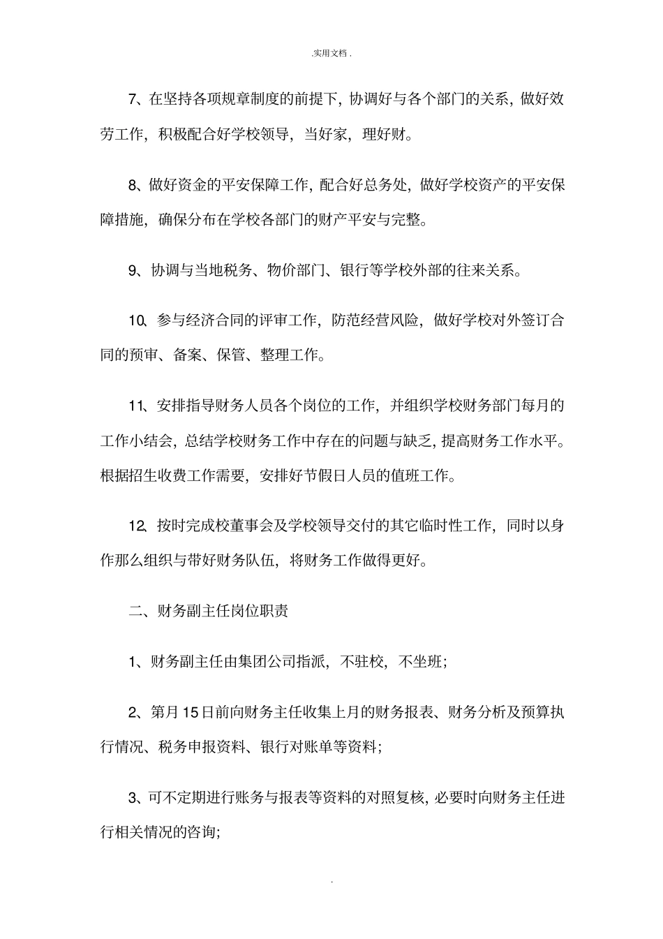 培训学校财务管理制度及岗位职责_第3页