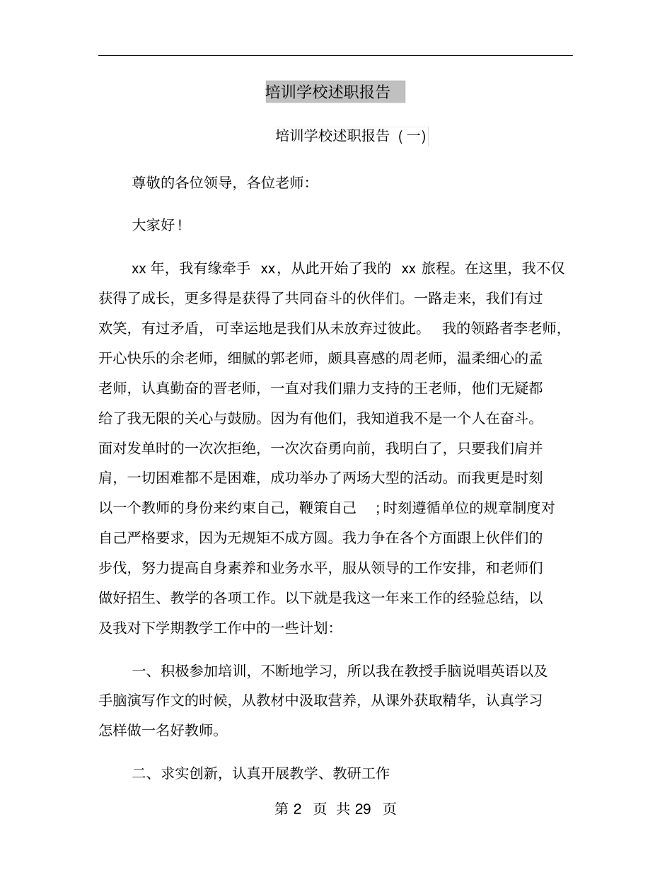 培训学校述职报告_第2页