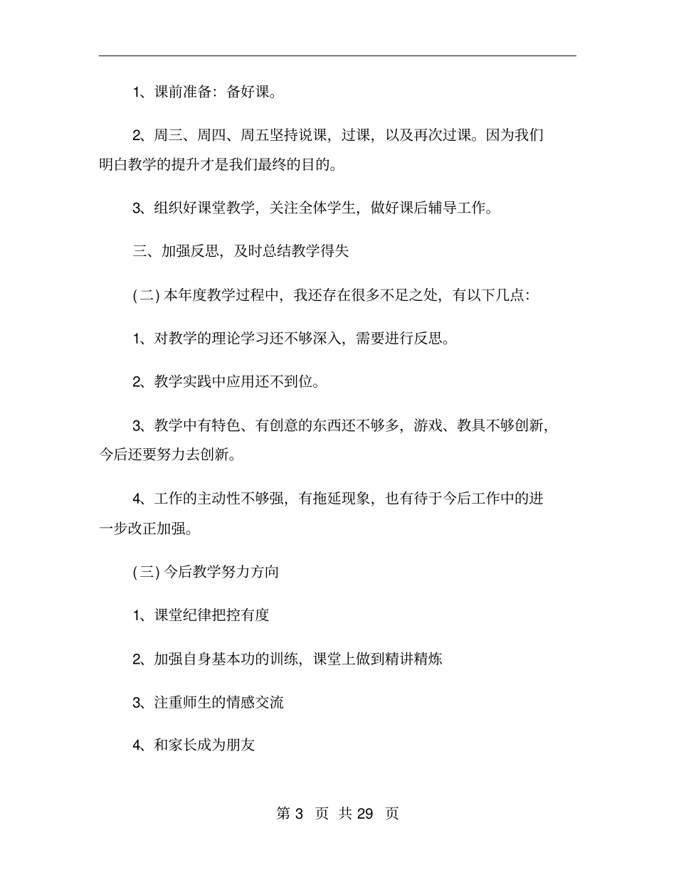 培训学校述职报告_第3页