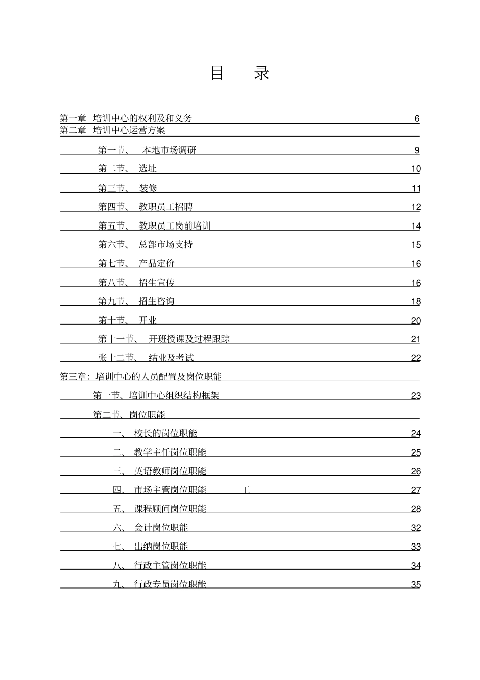 培训学校运营管理手册改编版_第2页