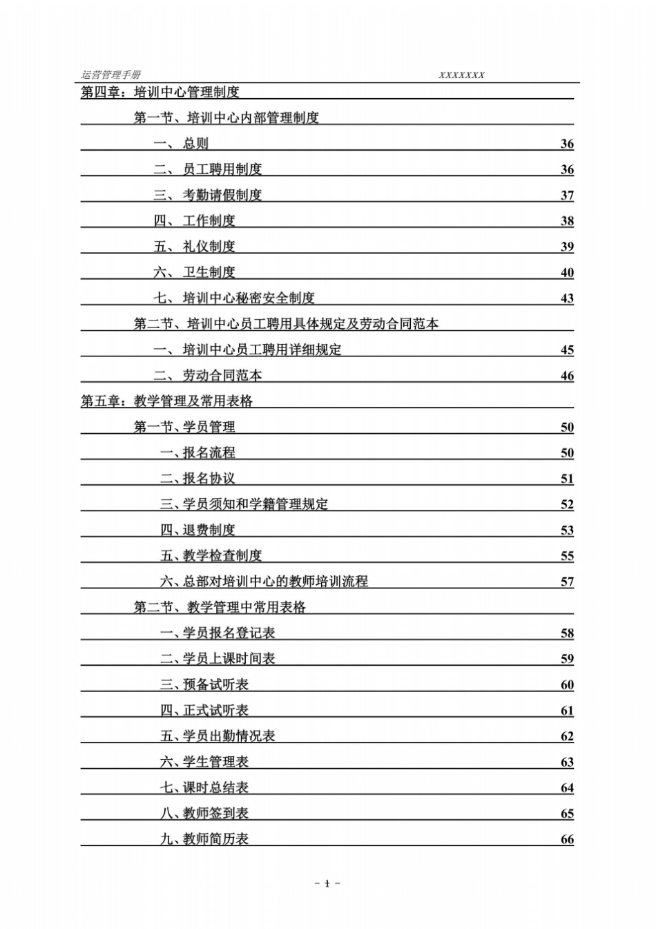 培训学校运营管理手册改编版_第3页