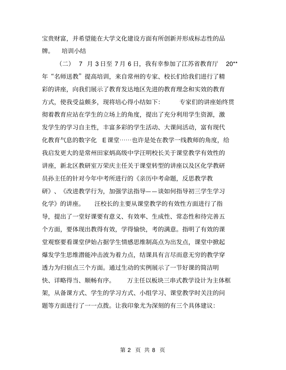 培训小结【可编辑版】_第2页