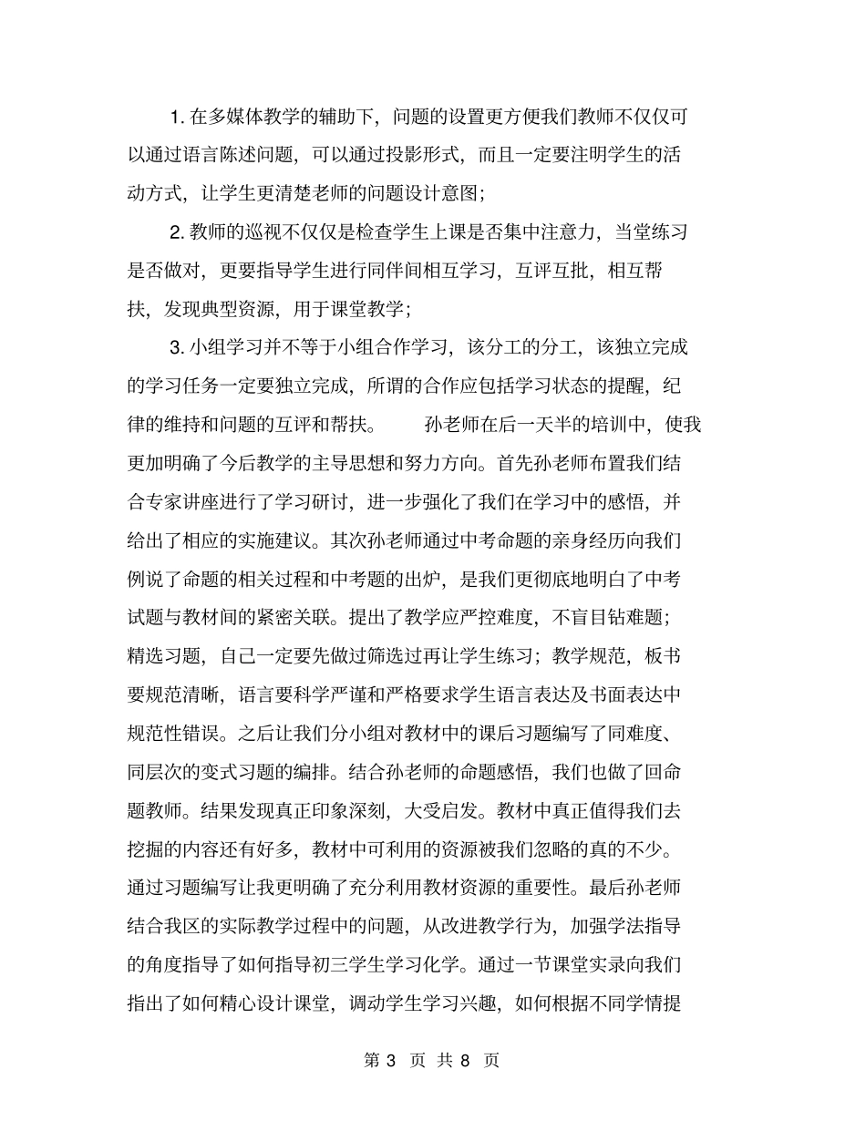 培训小结【可编辑版】_第3页