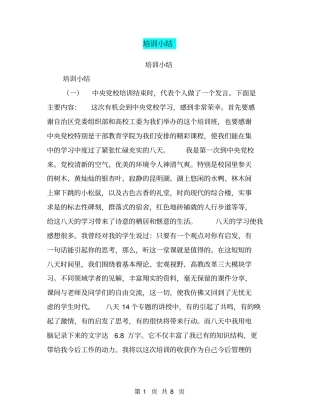 培训小结【可编辑版】