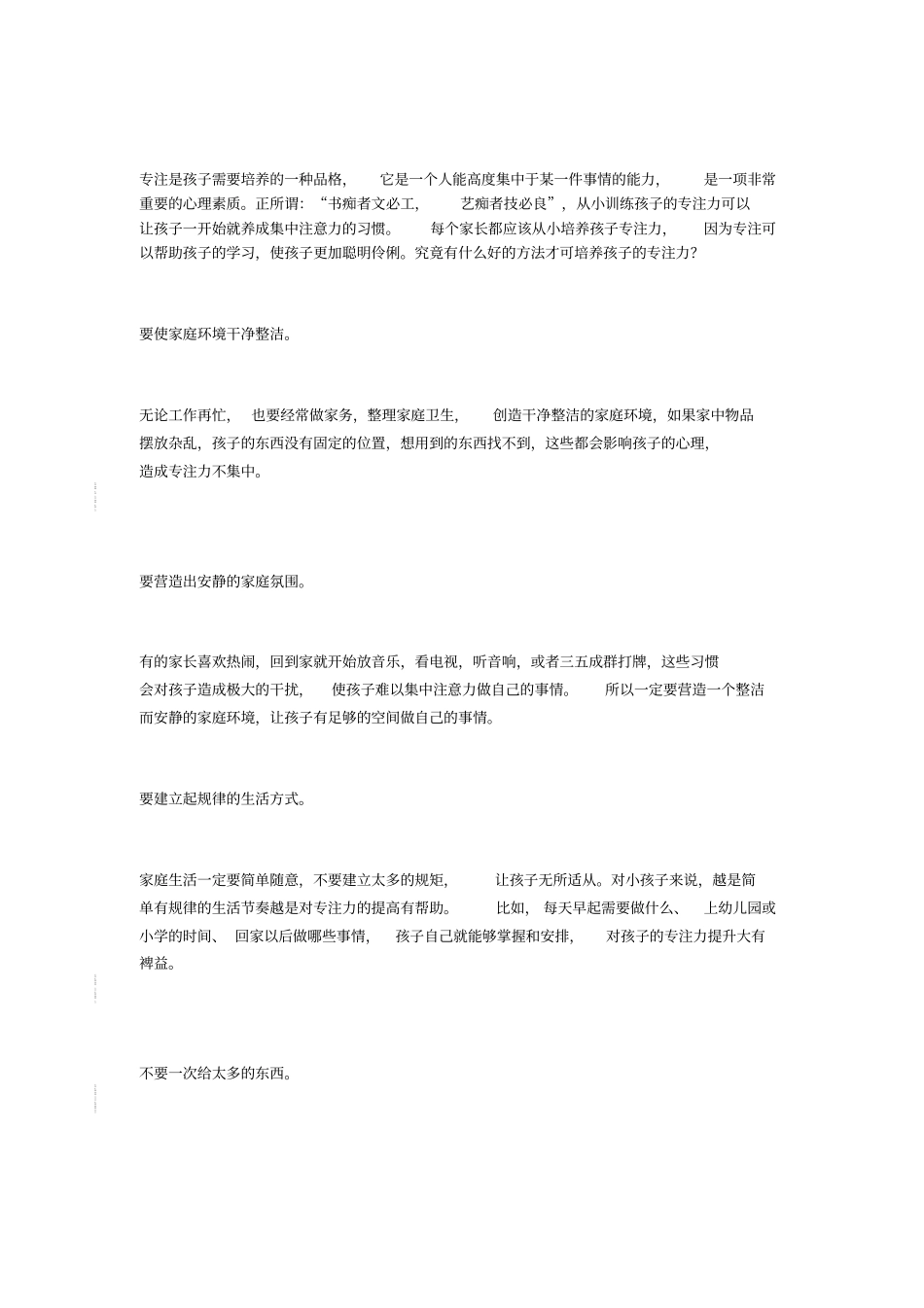 培训孩子的专注力_第1页