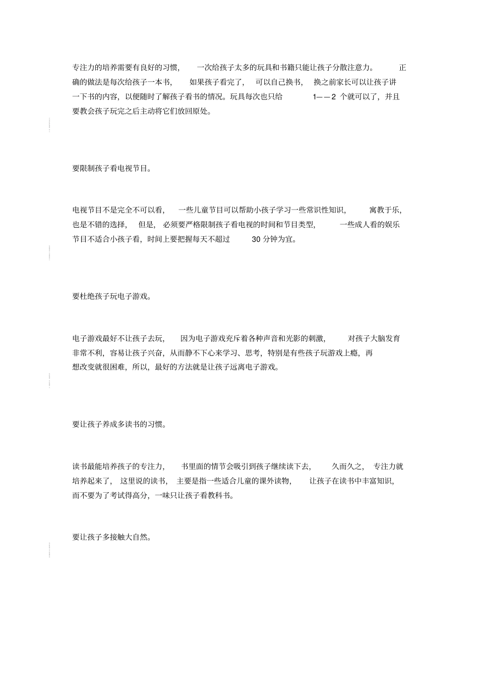 培训孩子的专注力_第2页