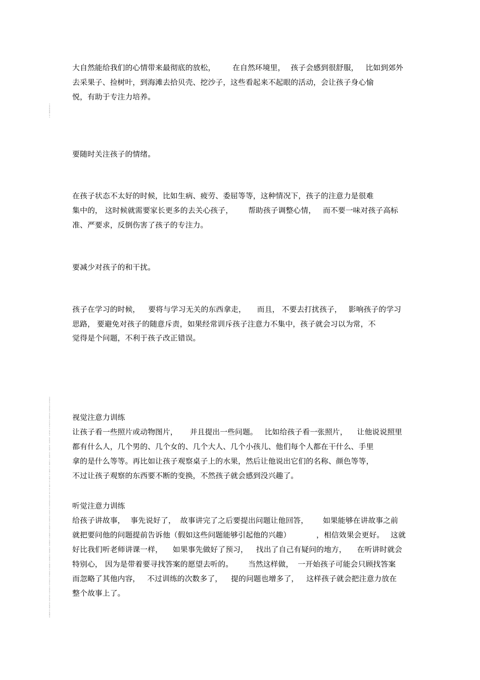 培训孩子的专注力_第3页